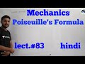 Poiseuille's equation। poiseulle's formula