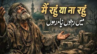 मैं रहूं या ना रहूं | Main Rahun Ya Na Rahun Emotional Muslim Qawwali 2026 Heart Touching Sufi Kalam