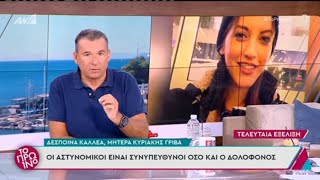 Αρχίζει η δίκη για την δολοφονία της Κυριακής Γρίβα, μπροστά στο αστυνομικό τμήμα.