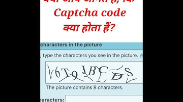 What is CAPTCHA CODE? explained in Hindi | Captcha code क्या है और ये  कैसे काम करता है