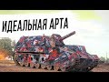 Всё СОШЛОСЬ идеально | Лучшая АРТА