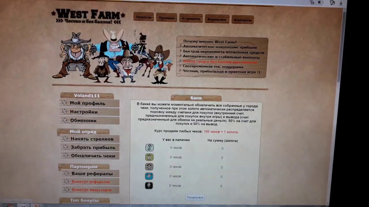 West farm   свежий проект для заработка с кучей бонусов