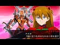 【スパロボxω】ANIMA参戦！アスカ/弐号機II式 - ライブカットイン【エヴァンゲリオン ANIMA】