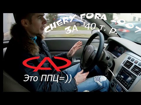 Video: Chery Fora (A21): Chinese Service
