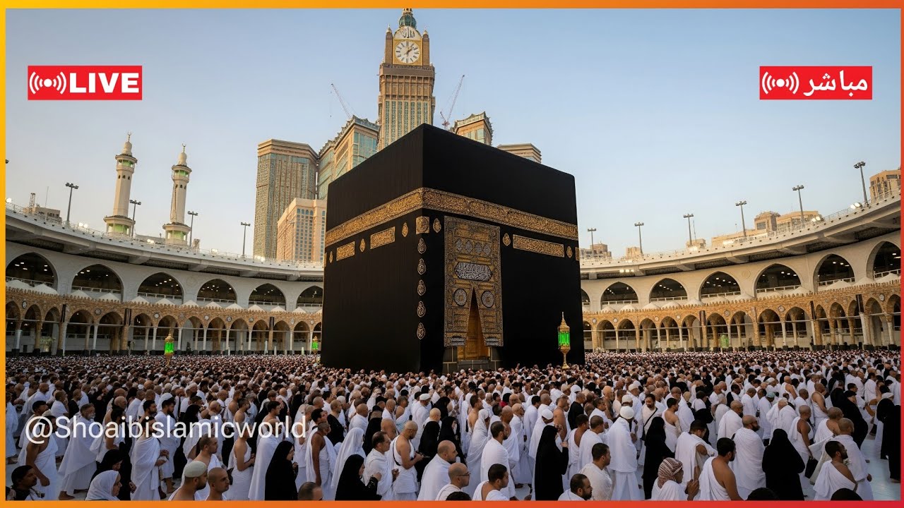 Makkah Live | مكة مباشر | الحرم المكي مباشر | قناة القران الكريم السعودية مباشر | مكه المكرمه مبا