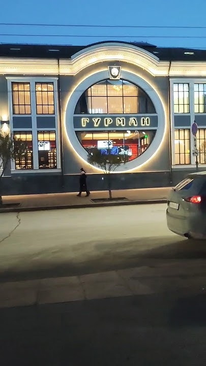 #омск #гурман #ресторан - YouTube