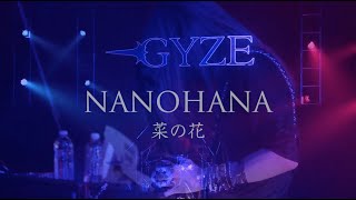 GYZE - NANOHANA -菜の花-【OFFICIAL MUSIC VIDEO】