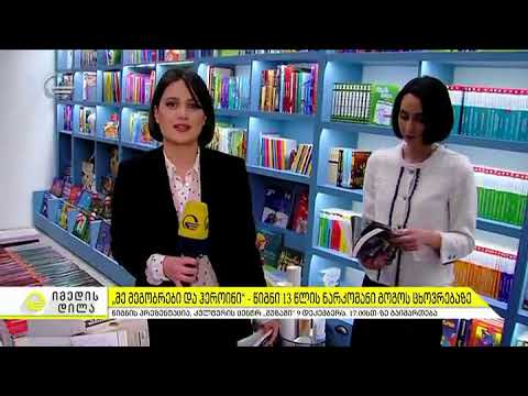 Christiane F. მე, მეგობრები და ჰეროინი, გადაცემაში იმედის დილა ('Me, Megobrebi da Heroini)