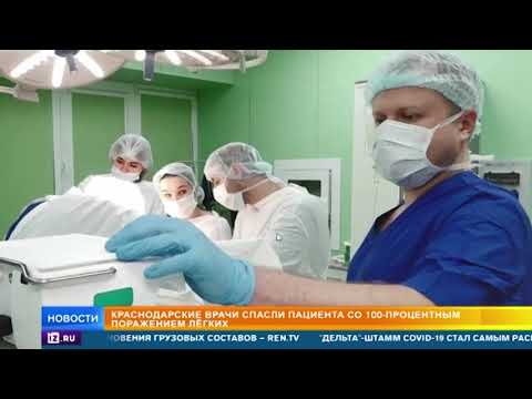 Краснодарские врачи спасли пациента со стопроцентным поражением легких