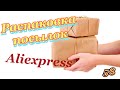 Распаковка посылок с Алиэкспресс/Aliexpress. Обзор и тестирование товаров👆#58 UNBOXING