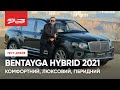 BENTLEY BENTAYGA HYBRID 2021 | Нова Генерація Бентлі вже в Україні