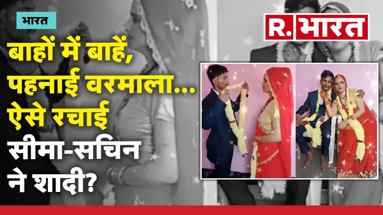 Sachin-Seema Haider Video: सीमा सचिन की 'शादी' का ये है असली वीडियो? | Pakistani Girl