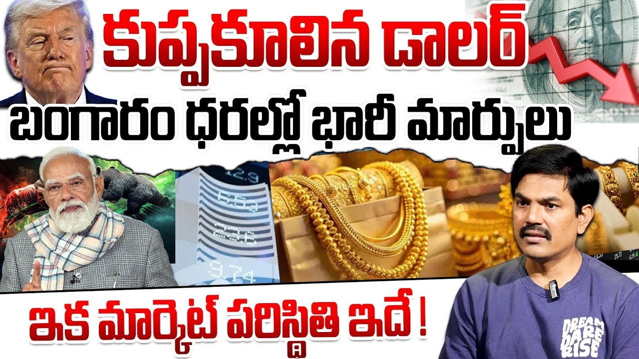 Sundara Rami Reddy - US Dollar Big Fall | Gold Rate Today | Stock Market Analysis | SumanTV Naveena