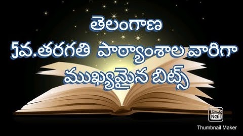 Ts 5th class(telugu) lesson wise important bits