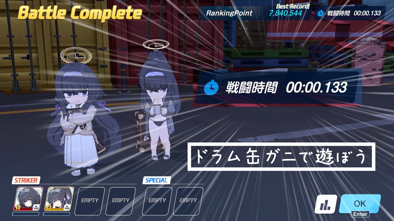 【ブルアカ】ウイVSカニ