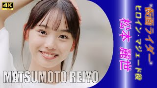 【松本麗世】魅惑のスライドショー50選