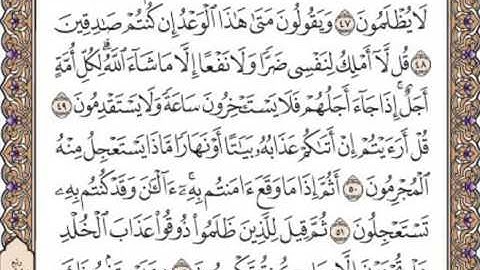 القرآن الكريم صفحة 214