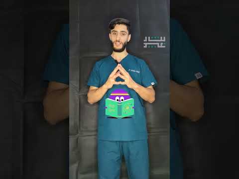 شو هو اللاصق الطبي  علاج طبيعي
