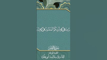 هاشتاج قرآن بصوت القارئ سلامه بن عقل حفظه الله #اكسبلور #تيك_توك #دويتو #لايك #راحة #ترند #حالات