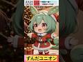 今週の一曲「心はずむ冬の祝歌」🎁❄️ (2025/12/21) #83 竹内まりや「すてきなホリデイ」 #ずんだもん #歌ってみた #アカペラ #ずんだ 🍡 #MariyaTakeuchi