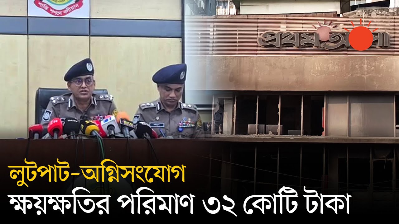 প্রথম আলো কার্যালয়ে লুটপাট–আগুনের ঘটনায় মামলা | DMP | Attack On Prothom Alo