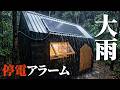 【大雨車中泊】世界一小さい1畳の家に大雨襲来。まさかの停電アラームが鳴り響く