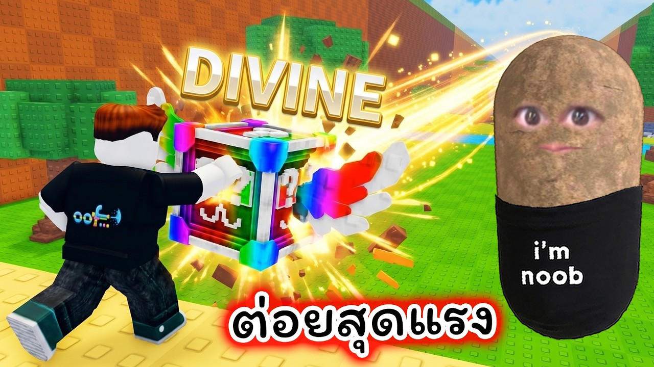 ต่อย Lucky Block จนสุดแรงได้ตัวหายาก Roblox Punch Lucky Block for Brainrots