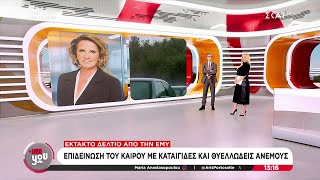 Έκτακτο Δελτίο Επιδείνωσης Καιρού Με Καταιγίδες Και Θυελλώδεις Ανέμους Live You 04022026