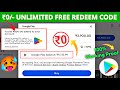 New Secret Trick - free redeem code for playstore at ₹0/- | How to get free google redeem code