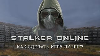 Stalker Online II Атмосфера игры... Как сделать игру лучше?