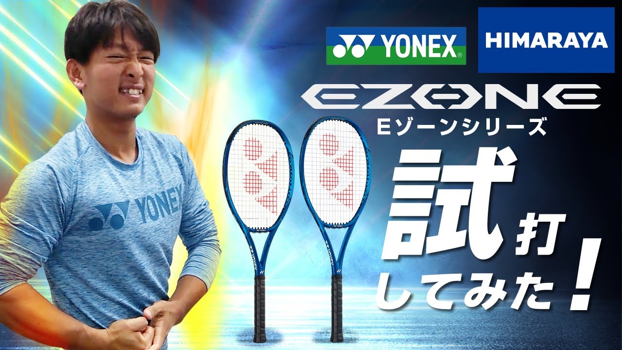 テニス】 最新EZONEを試打インプレ！2022年1月発売の YONEX最新