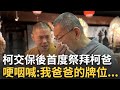 柯文哲交保事件