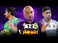 ريال مدريد سيلتا فيغو 2 1 هل تعرف لماذا فازوا الجواب اليقين