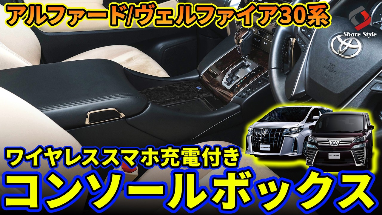 ☆ 30系 前期 後期 アルファード ヴェルファイア 実測 イムグリーン 457 アルファード ヴェルファイア 30系 前期 後期 専用 コンソールボックス