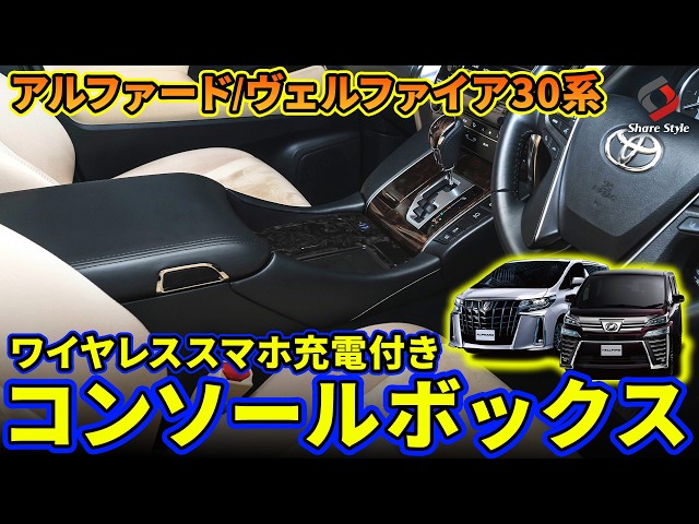 Alphard/Vellfire 30 Series] Increased Capacity & Functionality! We