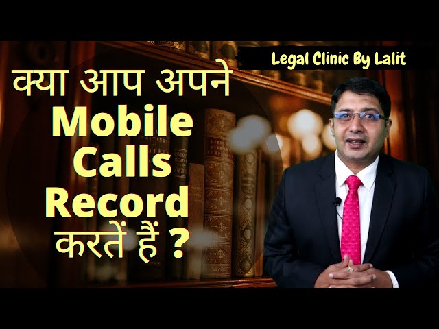 क्या Mobile Call Recording अपराध है ? Mobile Call Recording Legal or Not? class=