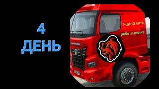 100 ДНЕЦ Работаю дальнабойщиком 4 день на блек раше|Black Russia