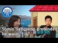 Somin“Sangyeop pretended he wasn’t in whenever I went to him with beer”[Happy Together/2019.03.14]