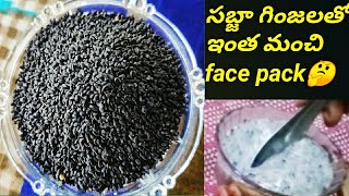Sabja seeds face pak// facepack with sabjaseeds//chia seedsface pack