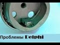 Common rail ТНВД Delphi