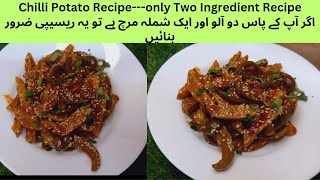 Chilli Potato Recipe | Crispy Restaurant Style chilli potatos food cooking