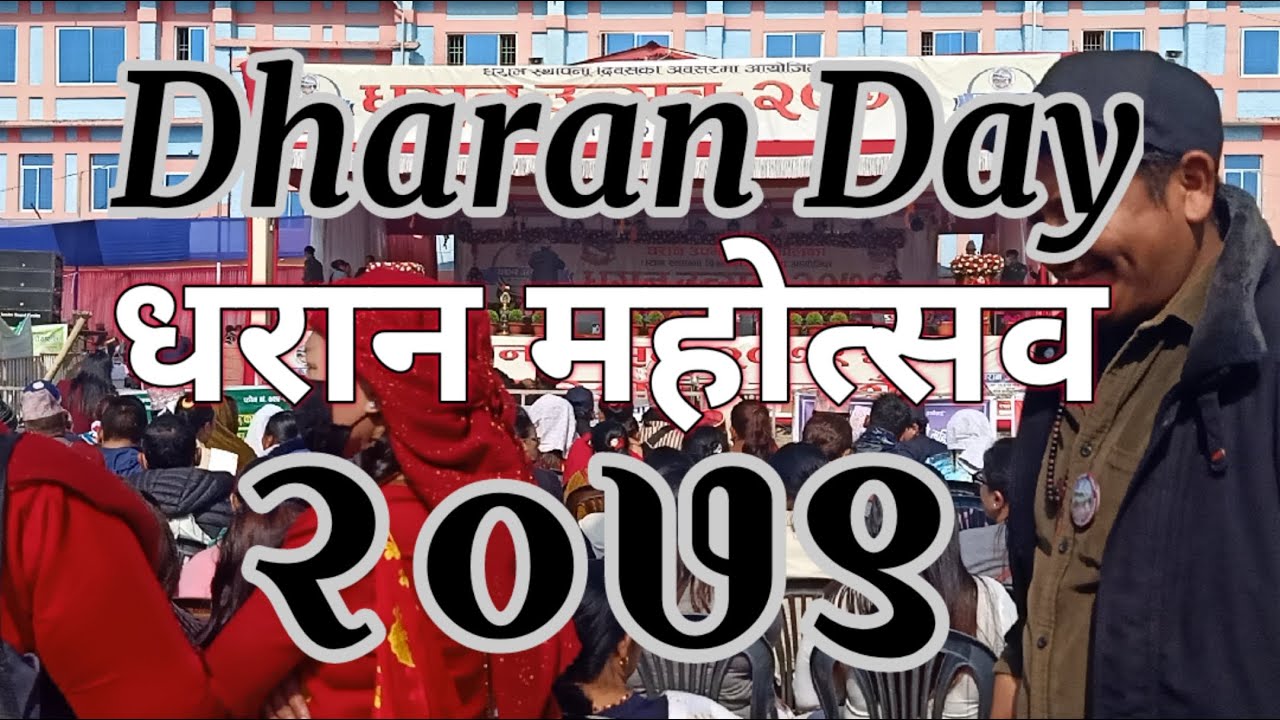 अत्याधिक भीडभाड सहित धरान महोत्सव शुरु || चक्का जाम हुँदा यात्रीलाई सास्ती || Dharan Day 2023...