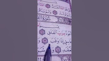 سورة الفلق... ارح سمعك 😴|#قرآن #تلاوة_خاشعة #راحة_نفسية #محمد_فقية #اكسبلور #تابعوني#لايك