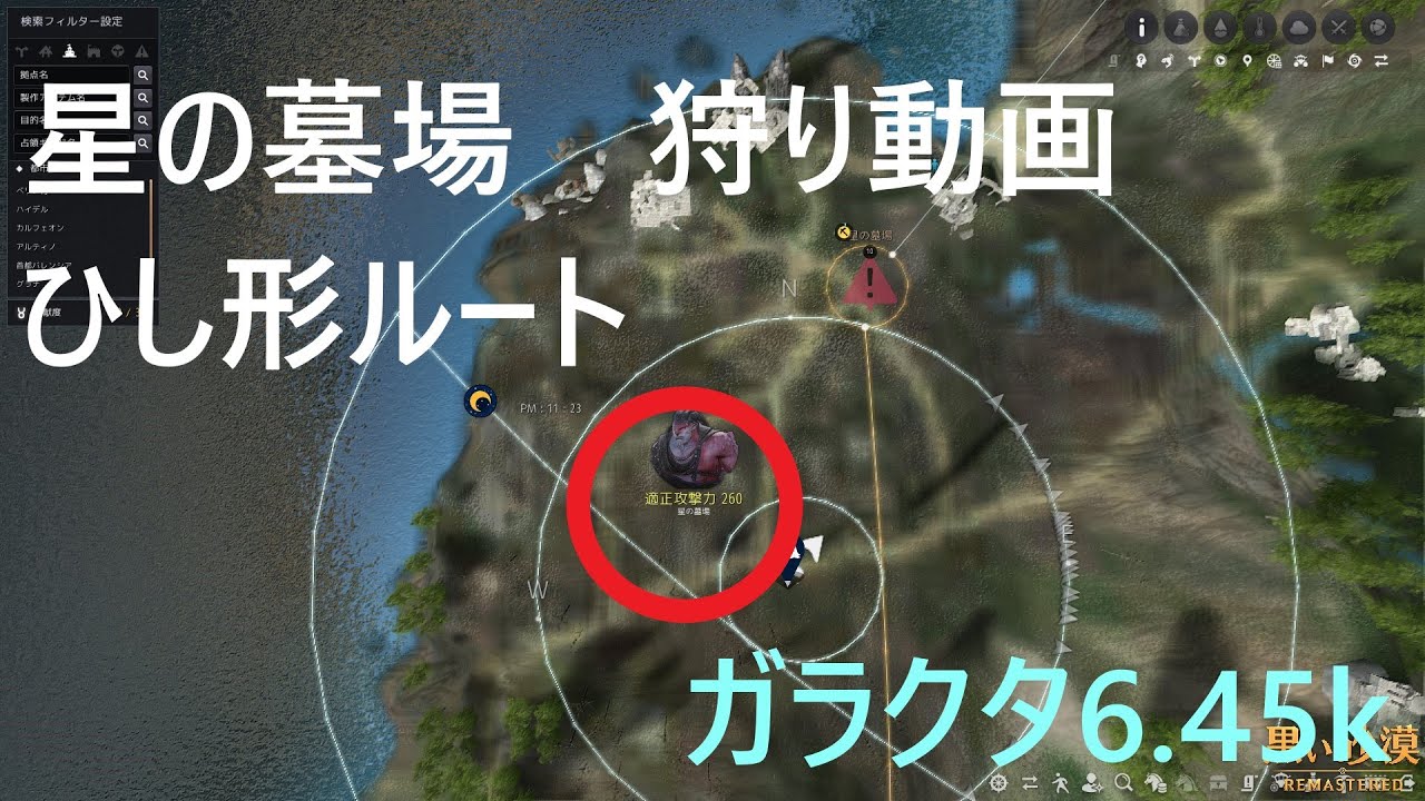 黒い砂漠 星の墓場 ひし形ルート 伝承wz 上級 熱気0 ガラクタ6 45k 黒い砂漠 Mobile まとめ 黒い砂漠 星の墓場 ひし形ルート 伝承wz 上級 熱気0 ガラクタ6 45k 黒い砂漠 Mobile まとめ