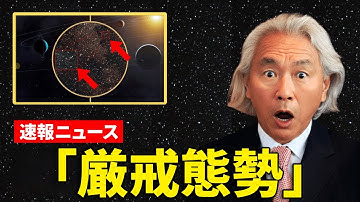 3I/ATLASが木星へ直進中 ― この動きがなぜ重要なのか | ミチオ・カク