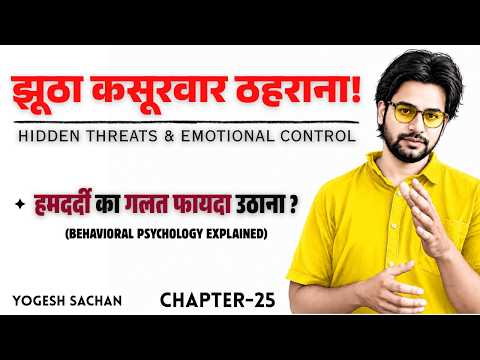 Dark Psychology Masterclass: Understanding Covert Intimidation & Guilt Tripping (Part 25/54)