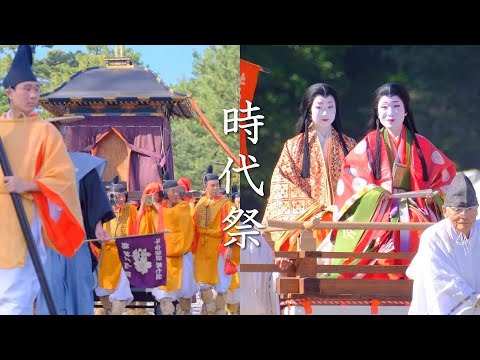 【京都三大祭】時代祭 京都御所を出発する2000人の大行列（解説ガイド付き）：The Jidai Matsuri Festival/京都観光（Kyoto,Japan)