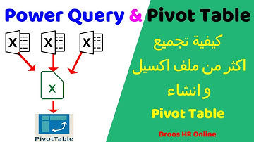 تجمع البيانات من عدة ملفات اكسيل في ملف اكسيل واحد | Power Query + Pivot Table  - تقارير ال HR