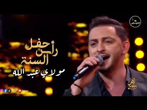 أيوب روحال كشكول شعبي حفل رأس السنة        2026