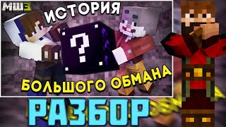 видео: РЕАКЦИЯ МОДДИ НА ВИДЕО Мы ВРАЛИ ВАМ целый ГОД МайнШилд 3 картинка: РЕАКЦИЯ МОДДИ НА ВИДЕО Мы ВРАЛИ ВАМ целый ГОД МайнШилд 3